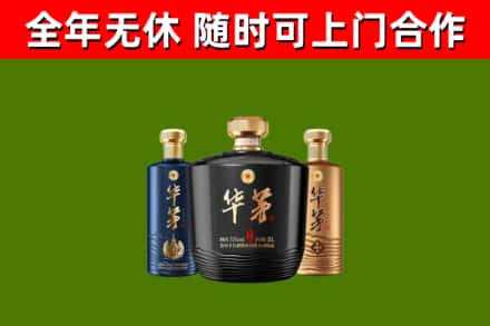 蒲城回收华茅