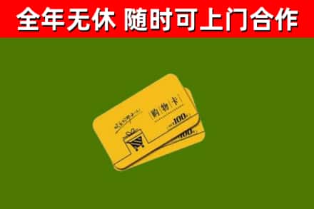 蒲城烟酒回收购物卡.jpg